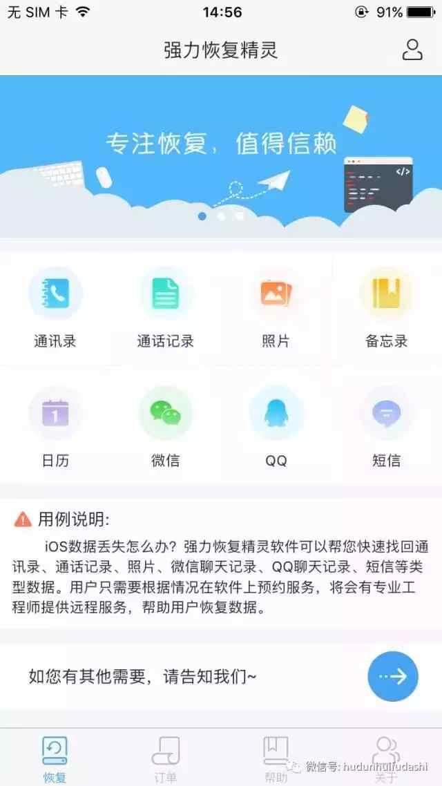 苹果手机误删联系人该如何恢复？