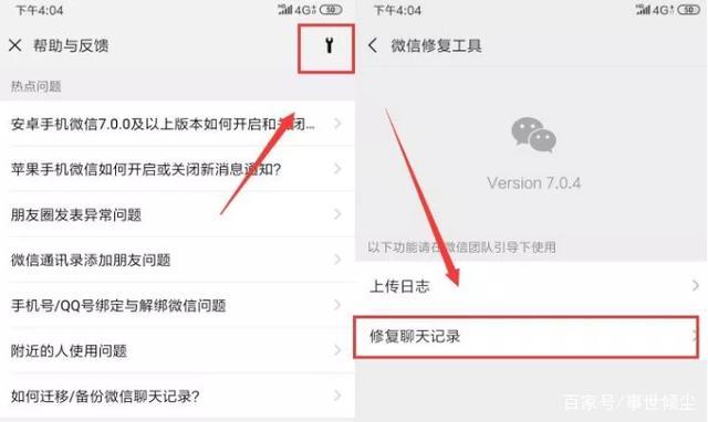 升级最新版微信后打不开！卸载微信后怎么找回聊天记录？