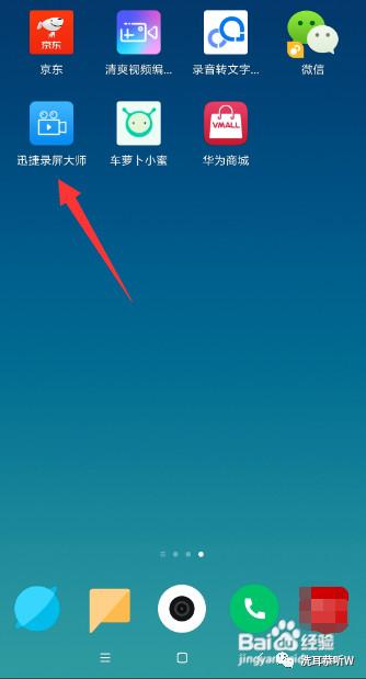 怎么对手机屏幕进行录制 手机屏幕录制方法