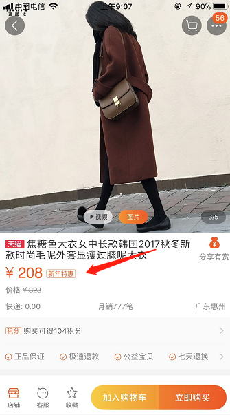 教你一招淘宝省钱小技巧，新的一年剁手不败家！