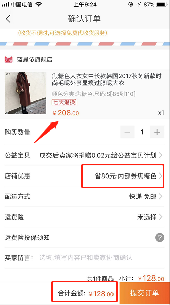 教你一招淘宝省钱小技巧，新的一年剁手不败家！