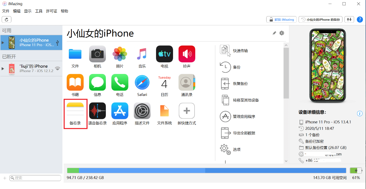 iPhone的备忘录想备份，怎能少了它
