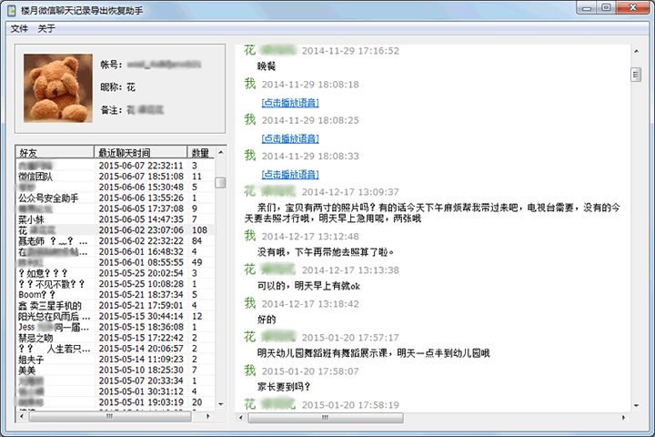 怎么导出微信聊天记录，微信聊天记录导出方法详细教程