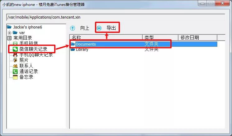怎么导出微信聊天记录，微信聊天记录导出方法详细教程