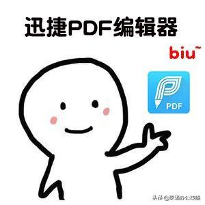 PDF文件如何编辑修改？原来方法这么简单，又学到新技能了
