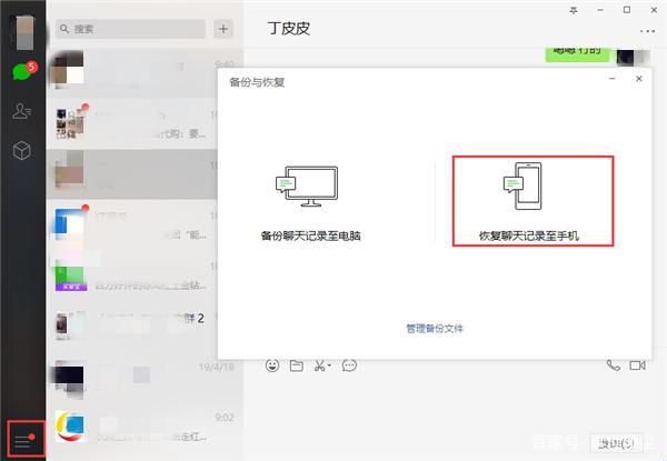 升级最新版微信后打不开！卸载微信后怎么找回聊天记录？