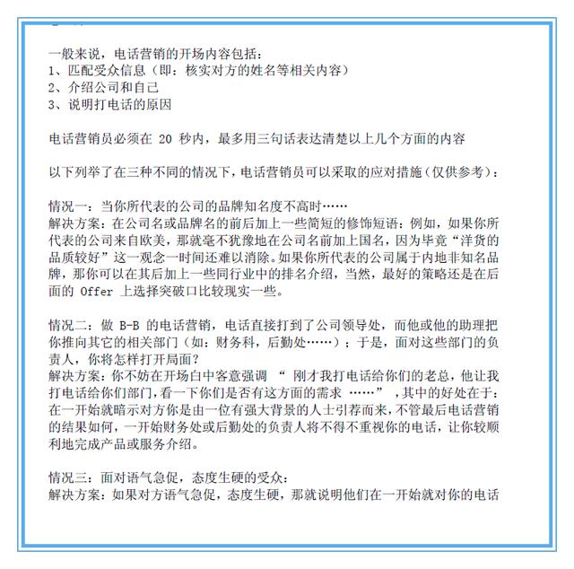 实用电话销售技巧和话术5部曲，开单也没那么难