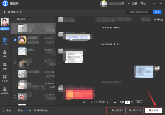 快看！比iTunes还好用的微信聊天记录备份方法