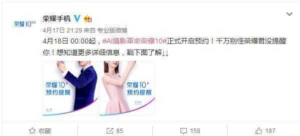 荣耀10什么时候上市？4月18日正式开启预约
