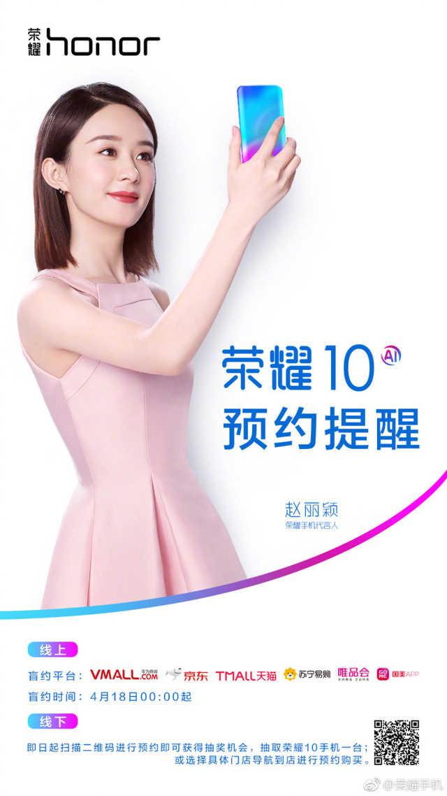 荣耀10什么时候上市？4月18日正式开启预约