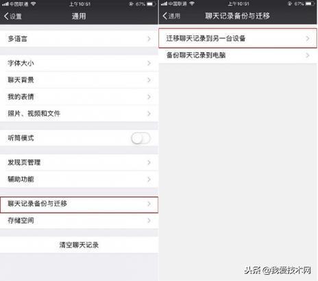 微信该怎么备份数据？微信聊天如何记录备份迁移和恢复教程