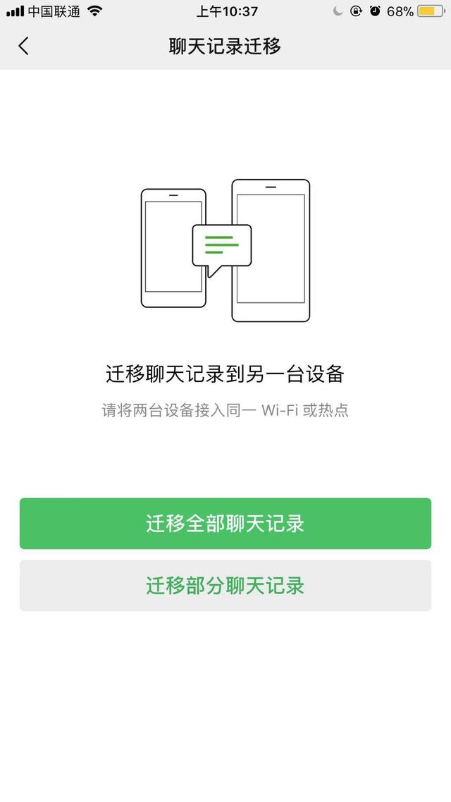 微信换手机聊天记录怎么恢复？别慌！跟我这样做