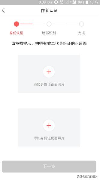 简单4步，让你成为今日头条作者，开启写作赚钱之路