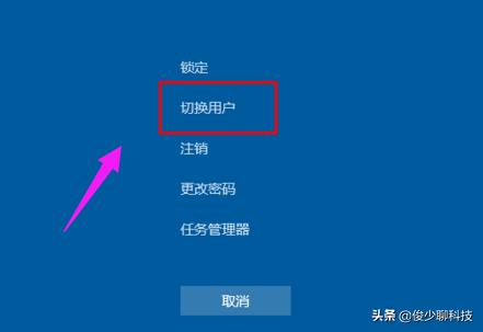 Win10系统如何切换用户账户的几种方法