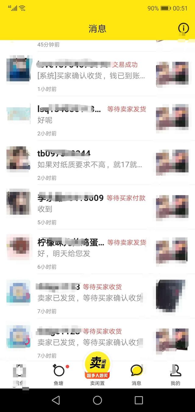 龙城老板会：闲鱼卖书如何突破5本限制，附项目完整实操玩法