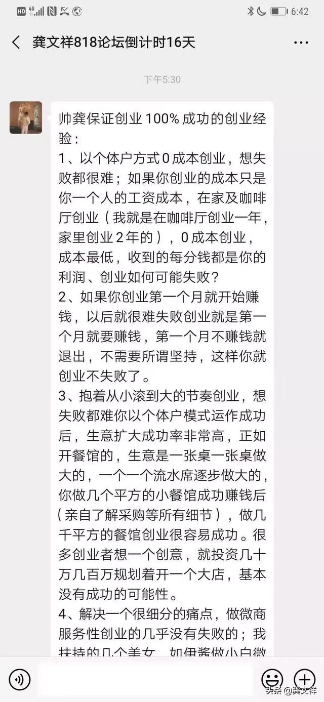 创业100%成功的创业经验