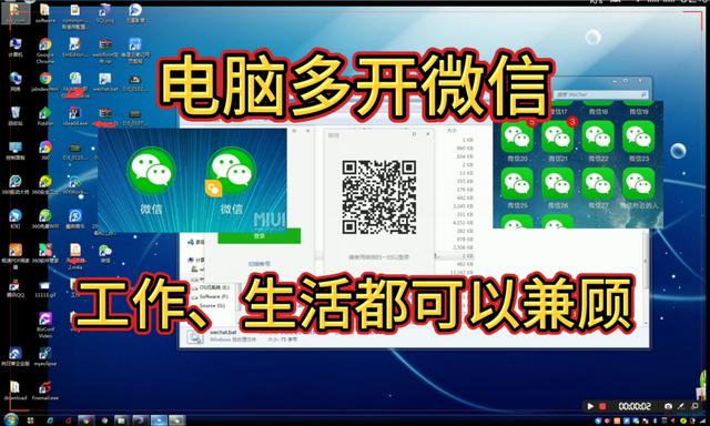 电脑上同时登陆多个微信的方案