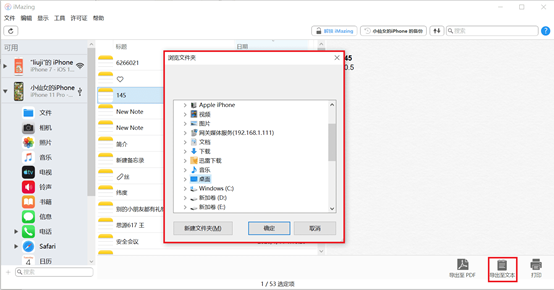 iPhone的备忘录想备份，怎能少了它