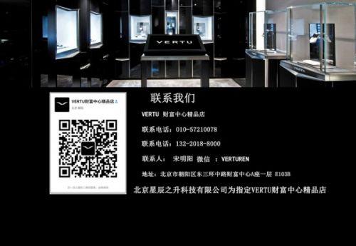 VERTU威图手机专卖店总店