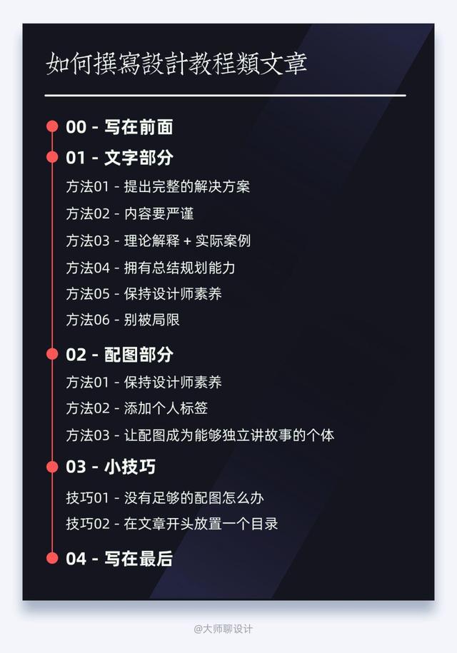 揭秘：怎样写出浏览量10万+的教程类文章