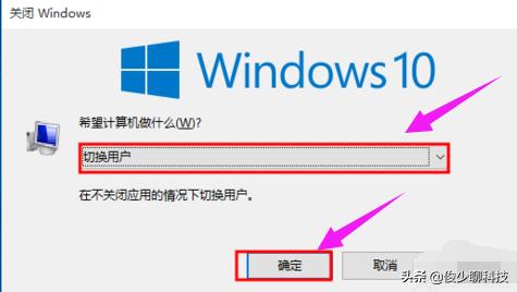Win10系统如何切换用户账户的几种方法