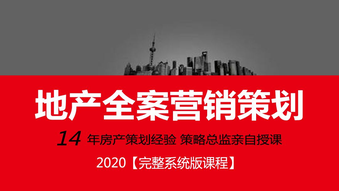 房地产营销策划案例，了解房地产营销策略与手段