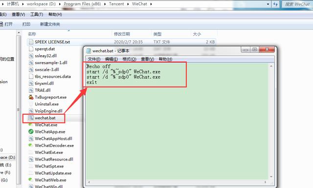 电脑上同时登陆多个微信的方案