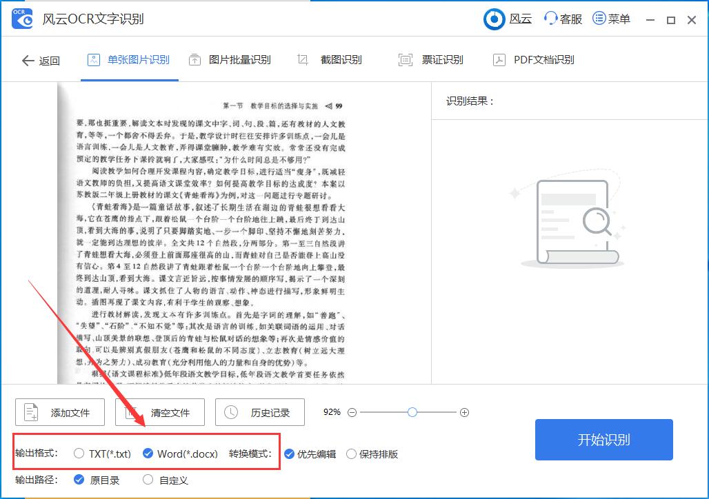 图片如何转换成word？又是一招"偷懒"的好方法