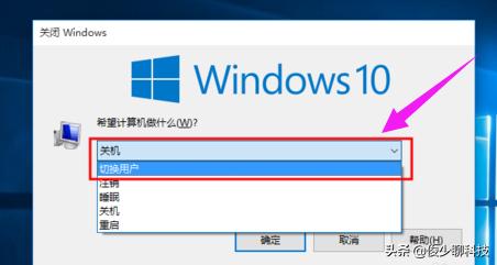 Win10系统如何切换用户账户的几种方法
