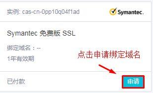 3分钟了解域名SSL证书申请
