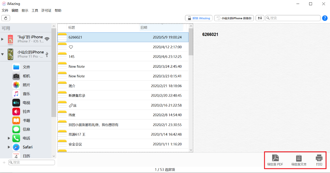 iPhone的备忘录想备份，怎能少了它