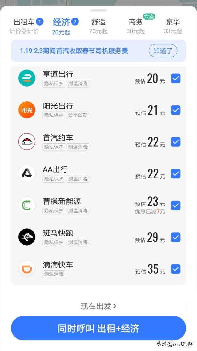 跑网约车系列：怎么选择网约车平台？哪些是主流平台！
