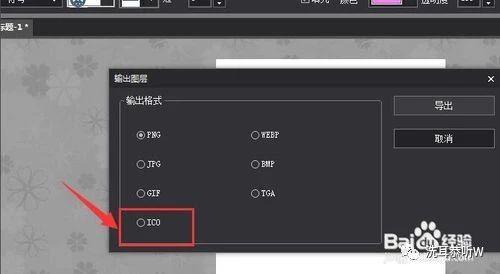 怎么制作ICON图标 图片转ICON图标方法