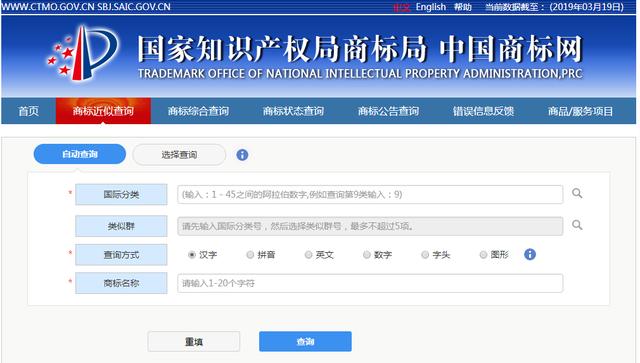 如何在官网上进行商标查询？