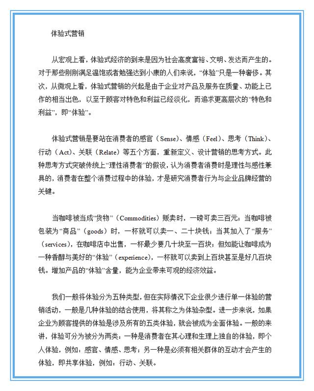 500强企业常用实战营销管理分析工具