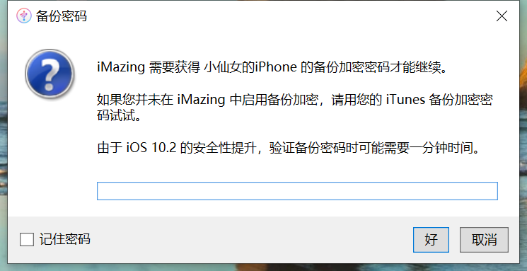 iPhone的备忘录想备份，怎能少了它