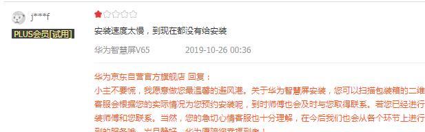 开卖一个月，搭载鸿蒙的华为电视差评如潮：应用少、安装慢