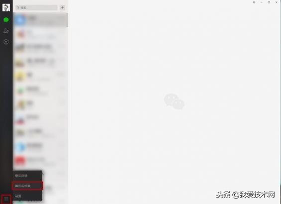 微信该怎么备份数据？微信聊天如何记录备份迁移和恢复教程