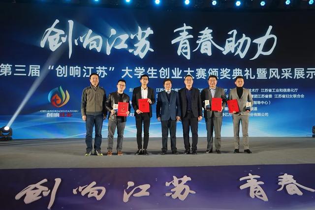 骆国峰获第三届“创响江苏”大学生创业大赛十大大学生创业标兵