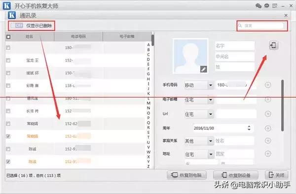 苹果手机通讯录怎样恢复
