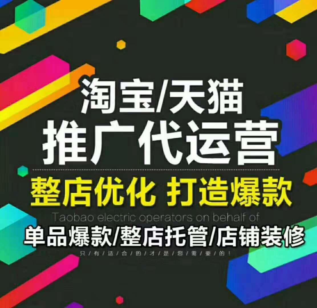 淘宝代运营收费标准是多少？收费方式有哪些？