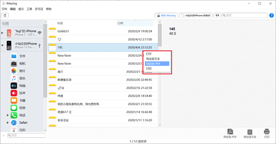 iPhone的备忘录想备份，怎能少了它