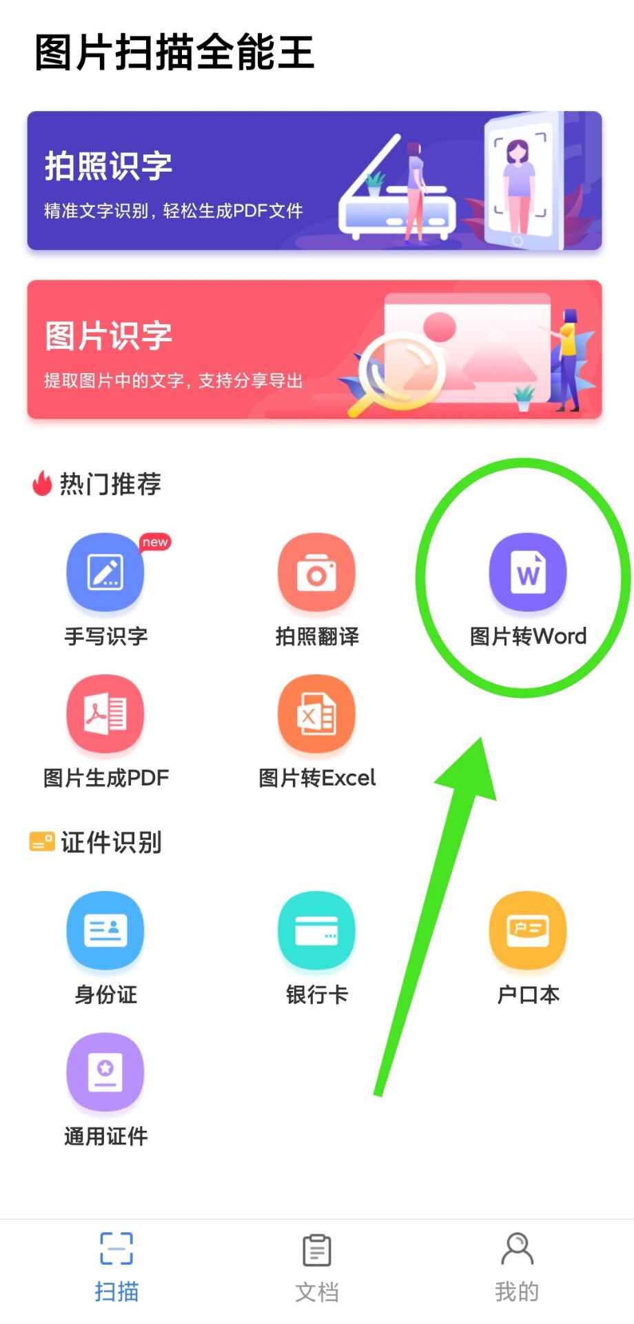 图片如何转换成word？又是一招"偷懒"的好方法
