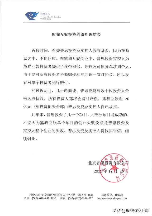 熊猫直播倒闭原因剖析：为什么王思聪会赔掉20亿资金？