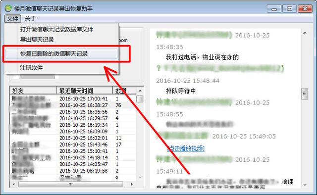 微信好友删除了怎么找回来