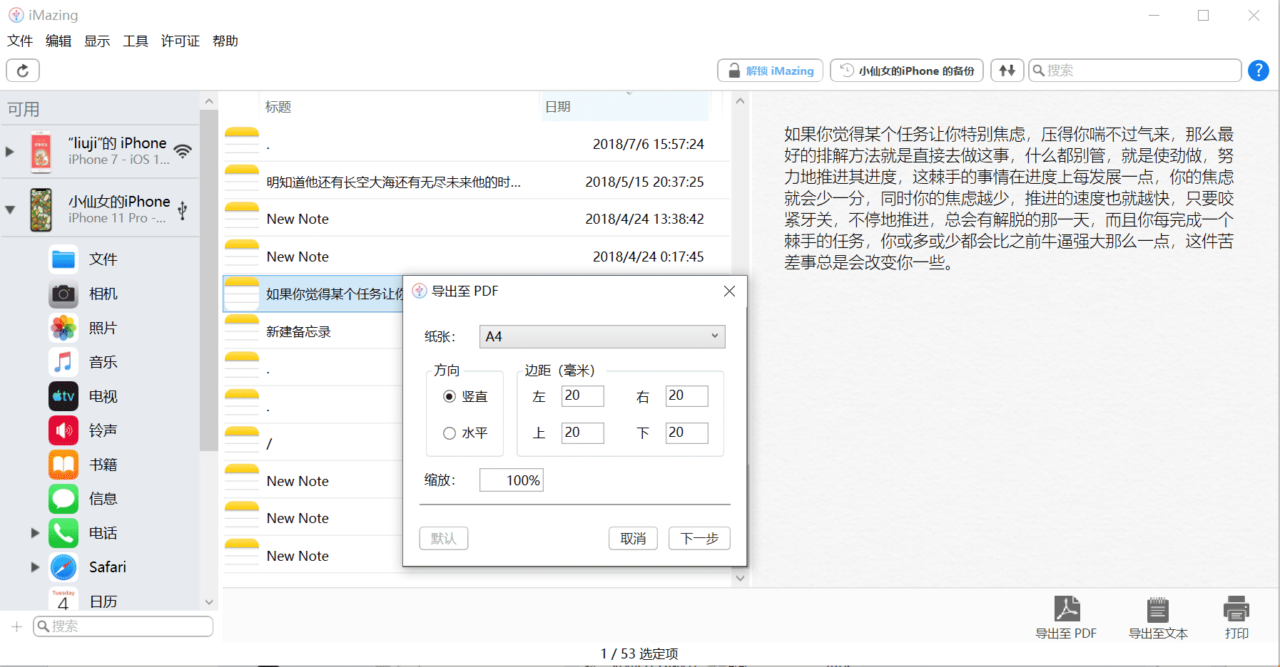 iPhone的备忘录想备份，怎能少了它