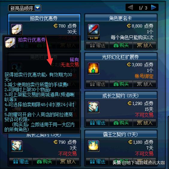 DNF：装备镶嵌栏还能丢拍卖行赚钱？比达芙妮卖的还要昂贵！