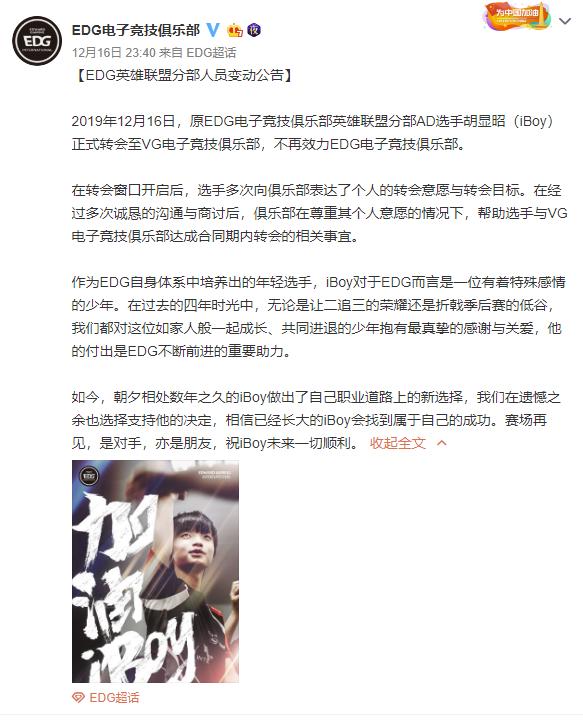 EDG官宣新阵容！网友：别的战队转会期花钱，EDG居然还盈利了
