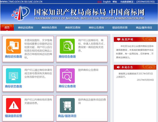 如何在官网上进行商标查询？