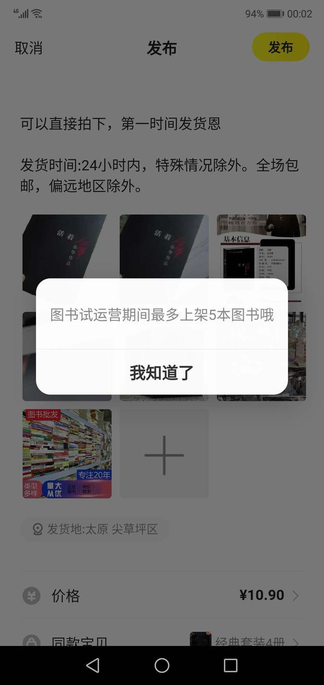 龙城老板会：闲鱼卖书如何突破5本限制，附项目完整实操玩法